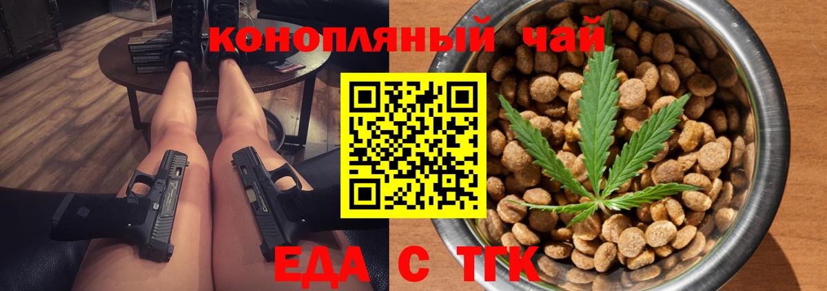 Еда ТГК конопля  Вход с VPN  Елец 