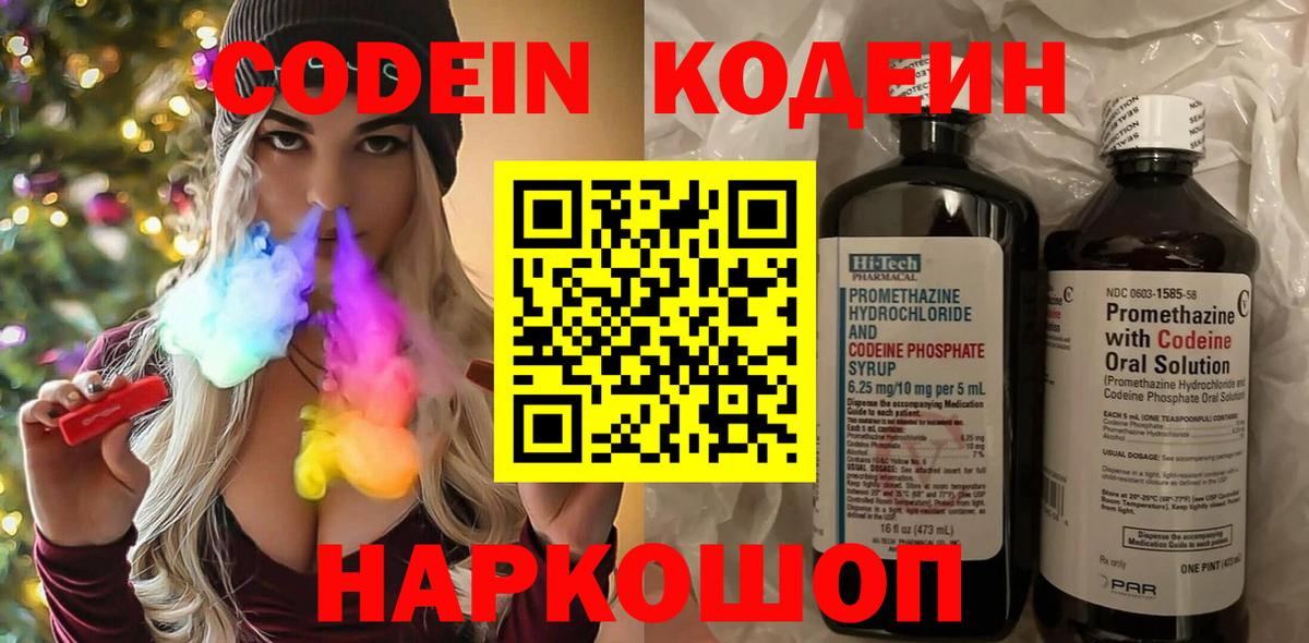 Codein напиток Lean (лин)  Кодеиновый сироп Lean напиток Lean (лин)  Елец 