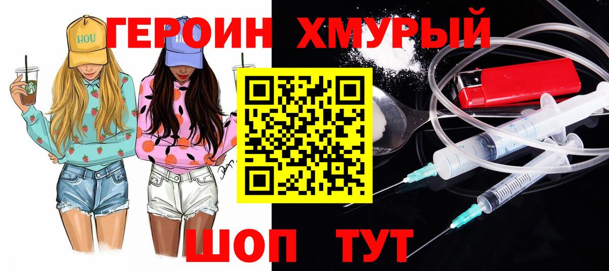 ГЕРОИН Heroin Елец