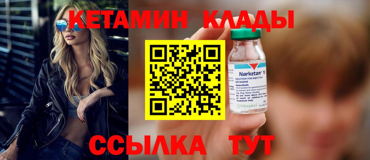 Кетамин ketamine Елец