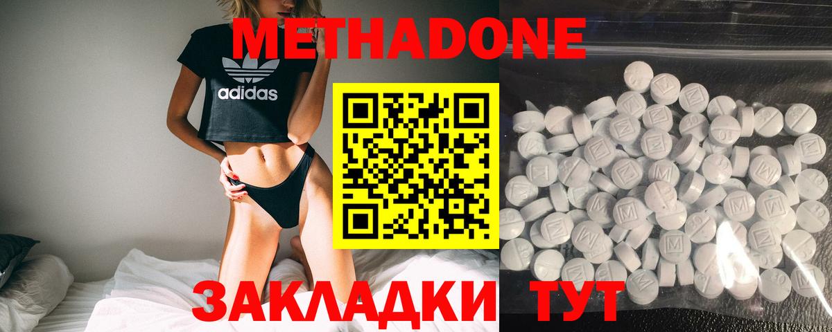 МЕТАДОН methadone Елец