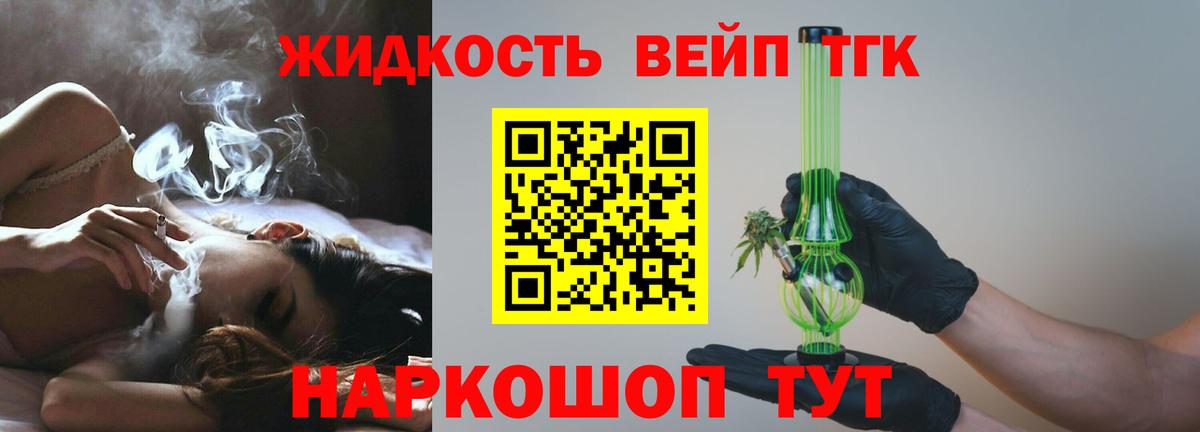 ТГК жижа  сколько стоит  Дистиллят ТГК Wax  Елец 